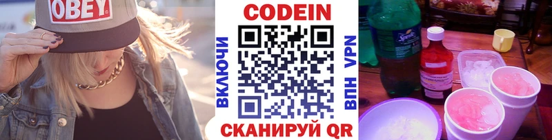 Кодеин Purple Drank  KRAKEN ТОР  Приволжск  наркота 