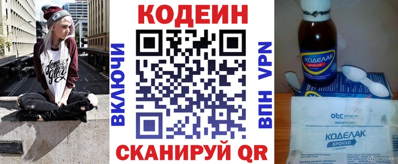 Кодеин напиток Lean (лин) Приволжск